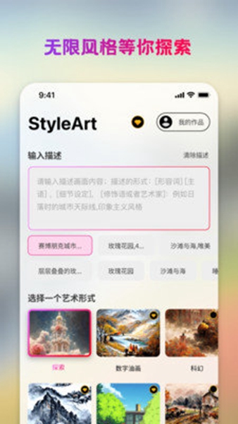 styleart最新版