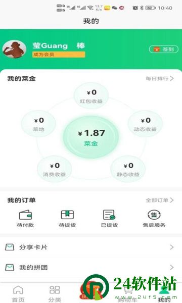 盛京鲜生app