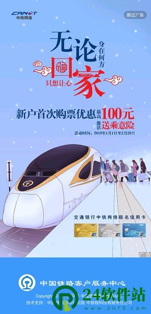 中国铁路12306最新版本