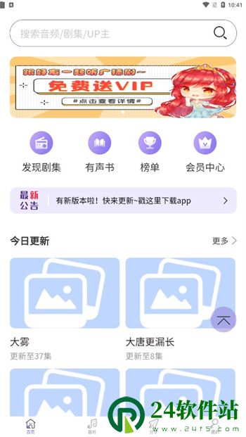 豆腐fm手机版