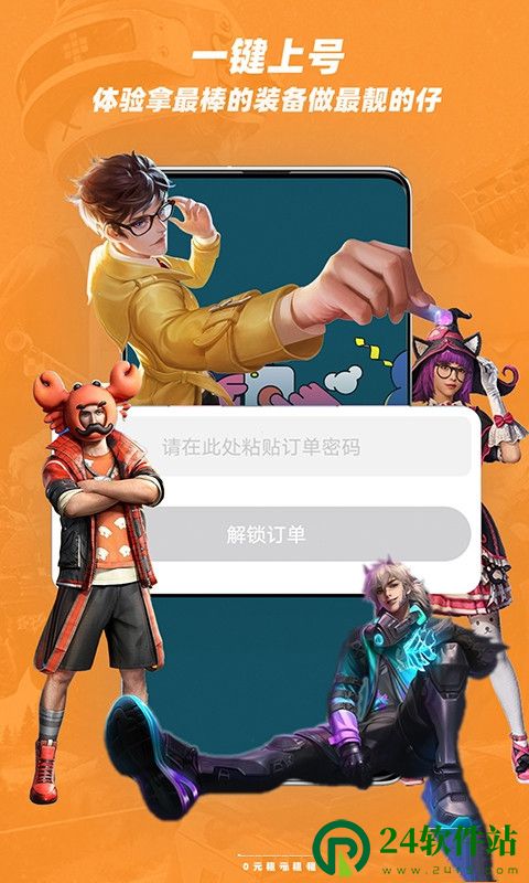 租号王app