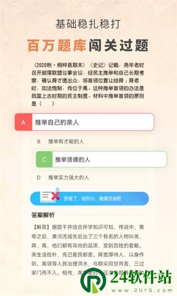 初中历史app