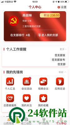 三晋先锋app下载苹果版截图