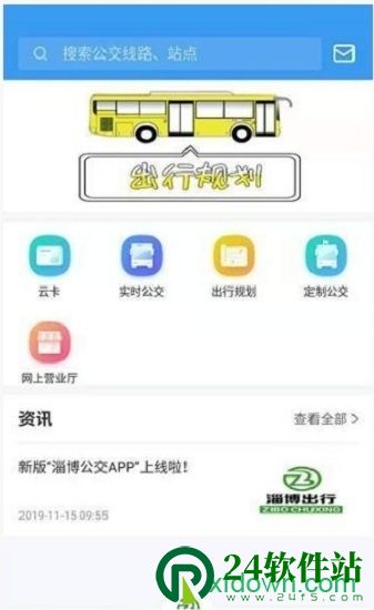 淄博出行app免费下载