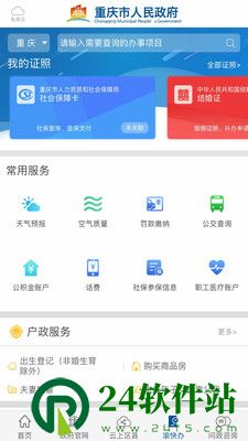 重庆市政府渝快办app下载