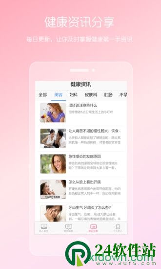 女性私人医生app下载