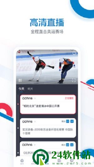 cctv16奥林匹克频道截图
