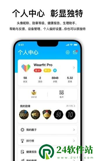 wearfitpro智能手表app