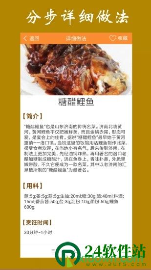 美食家常菜谱app下载