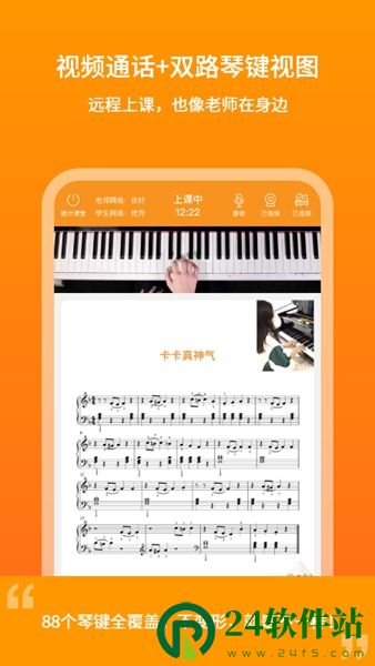 云上钢琴老师端app