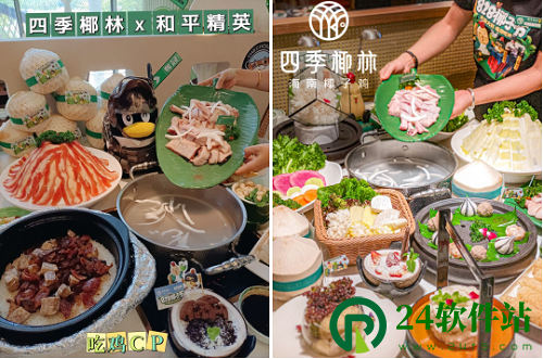 深圳吃鸡CP成功破圈！四季椰林x和平精英联名带来餐饮新玩法！