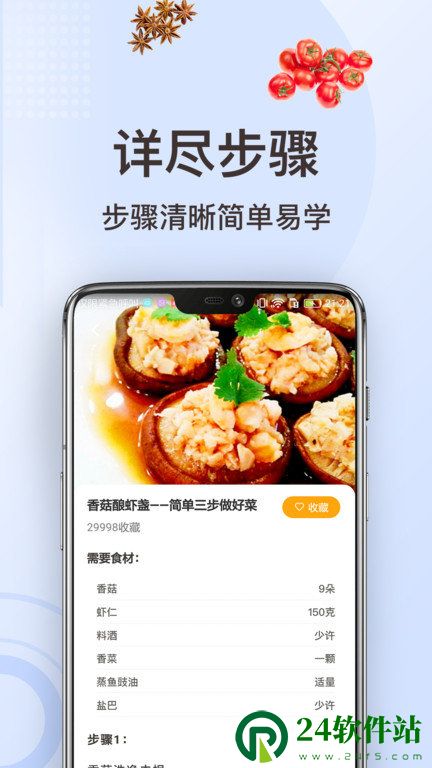 家常菜做法app