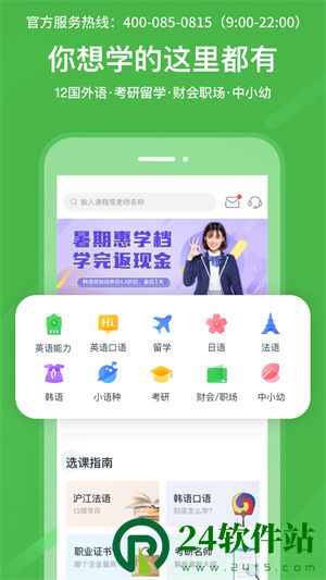 沪江网校app
