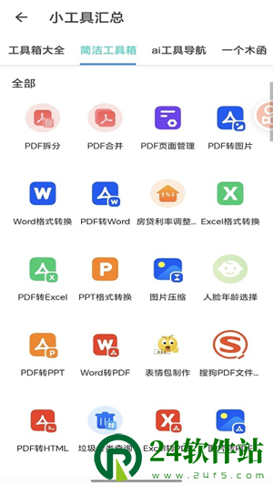 东方软件库app