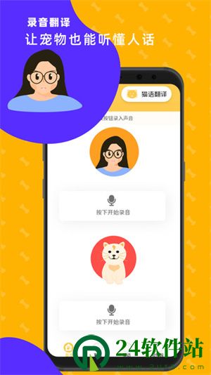 猫狗翻译神器app