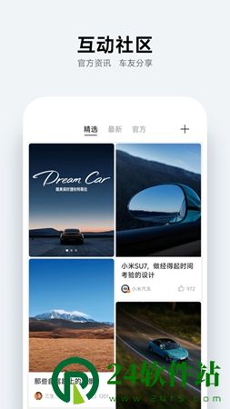 小米汽车app手机版