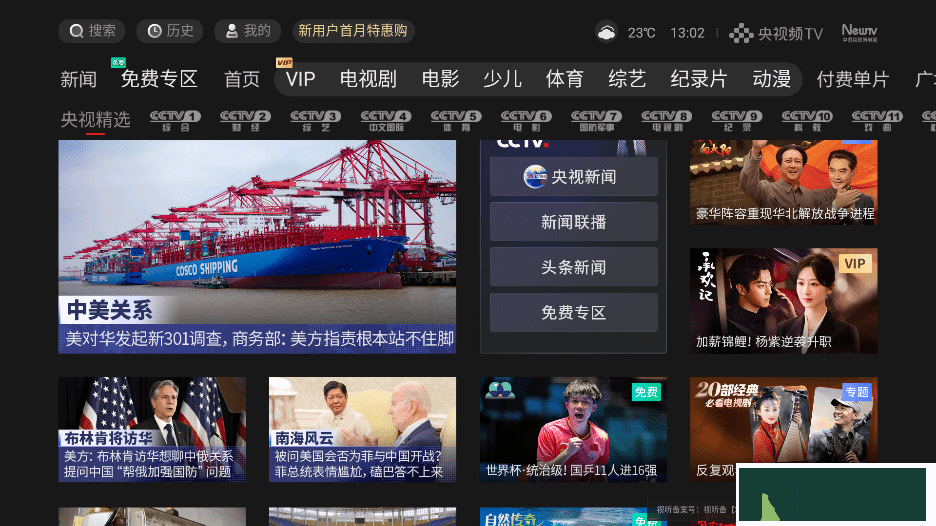 cctv新视听(央视频tv版)